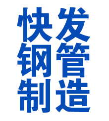 巴中方管厂